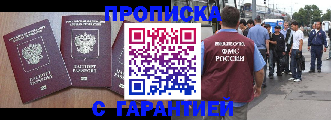 прописка гарантия в Северобайкальске