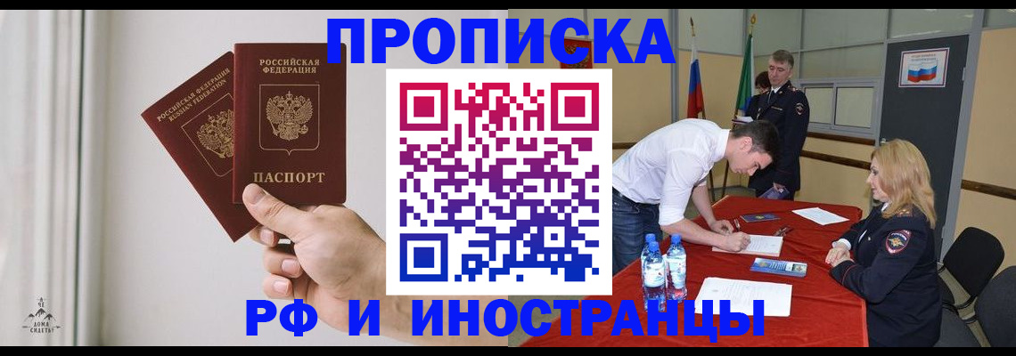 временная регистрация купить в Северобайкальске