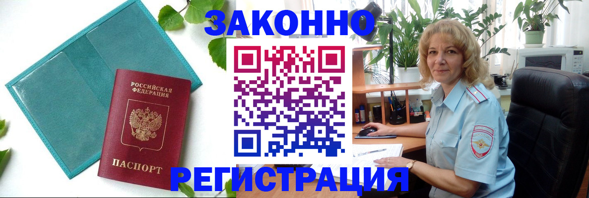 временная регистрация для школы в Северобайкальске