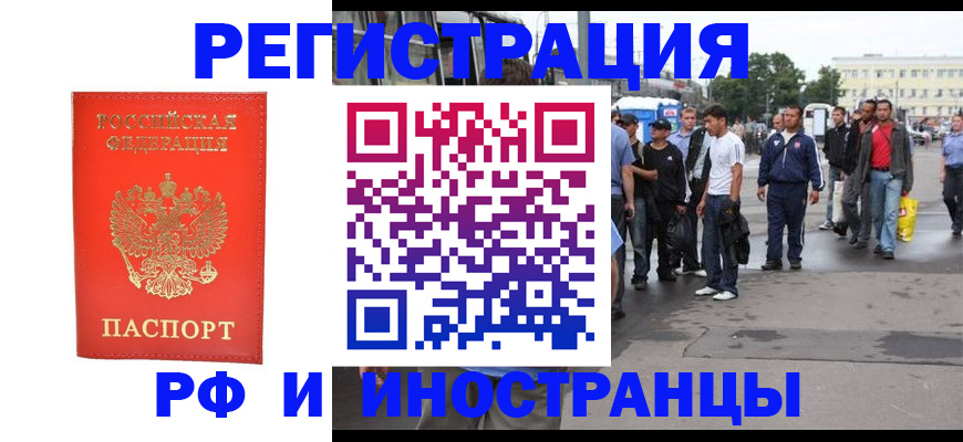 временная регистрация недорого в Северобайкальске